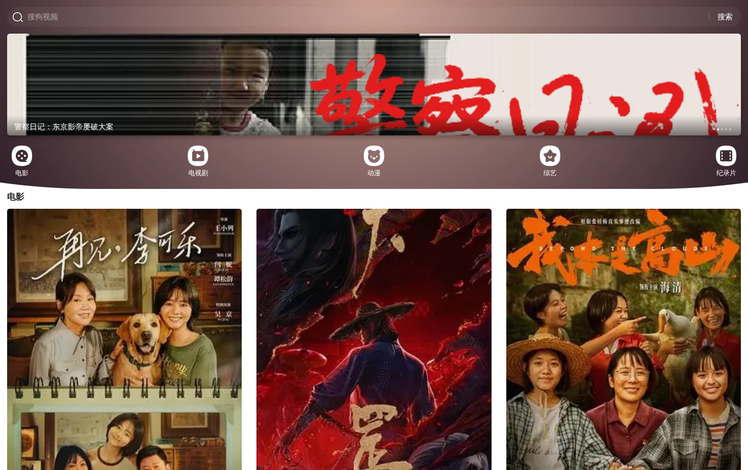 搜狗视频 页面快照